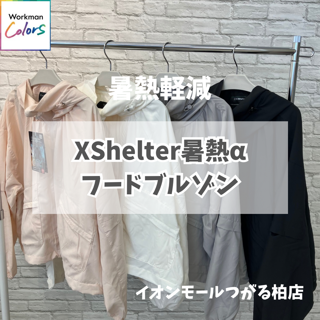 Xshelter暑熱αフードブルゾン