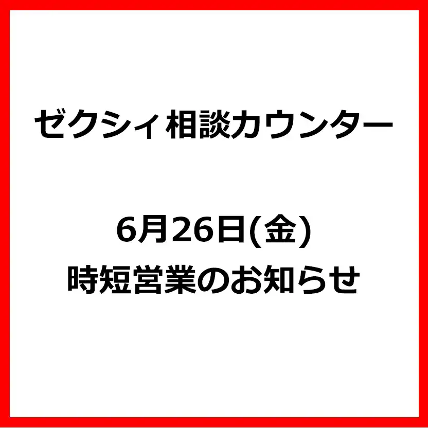 時短営業のお知らせ
