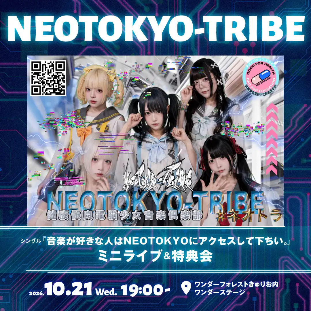 【NEOTOKYO-TRIBE】シングル『音楽が好きな人はNEOTOKYOにアクセスして下ちい。』 ミニライブ&特典会
