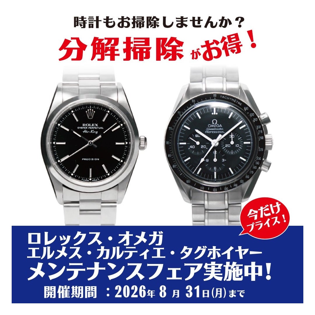 ニュース｜ショップニュース｜ロレックス・オメガ他 メンテナンス