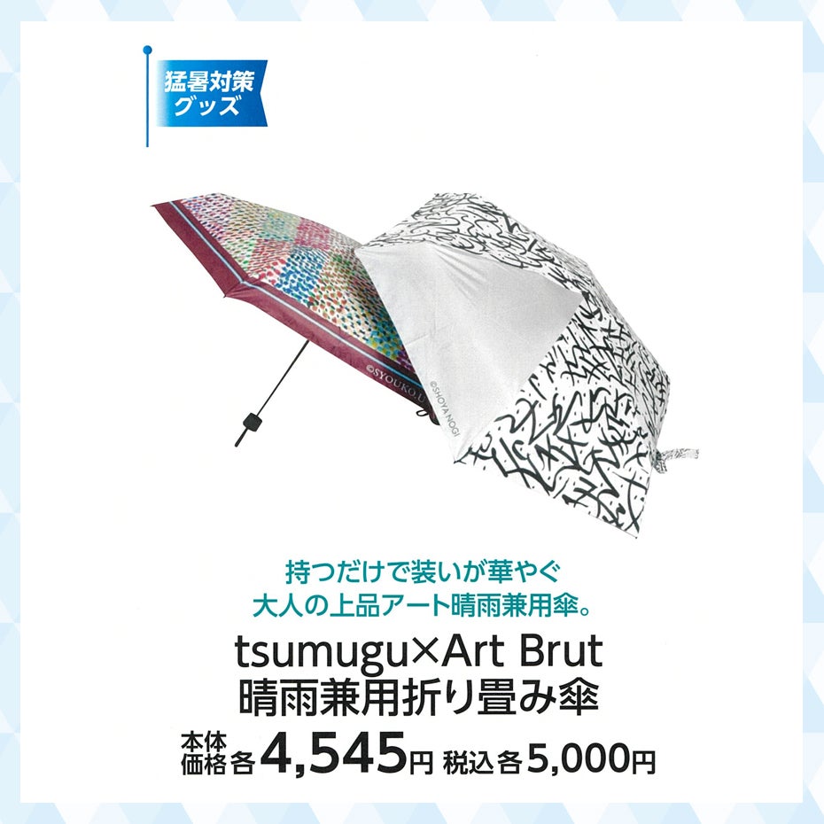超COOOOOOL特集_MEDOC_tsumuguxArt Brut 晴雨兼用折り畳み傘
