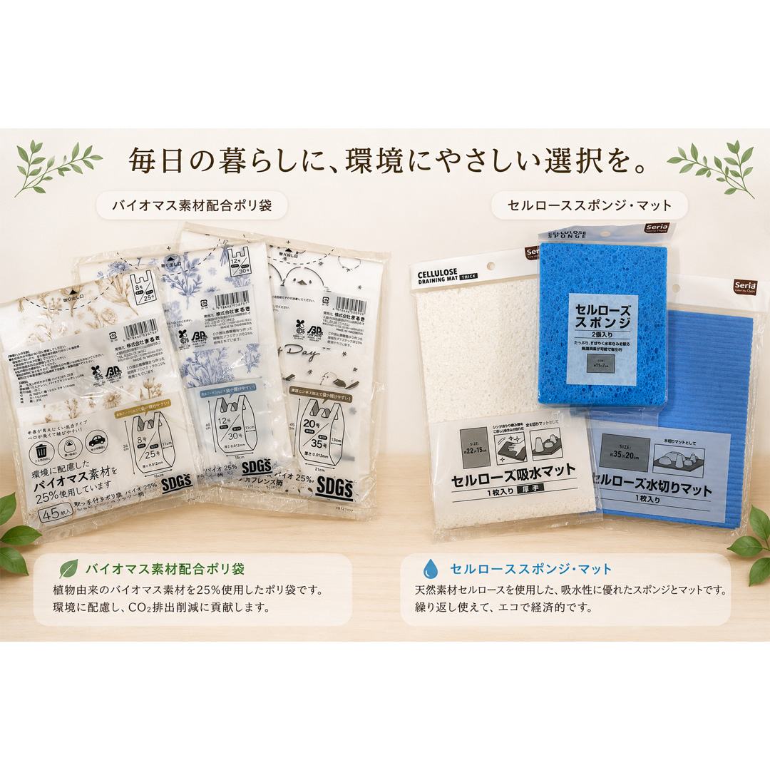 取っ手付きポリ袋 ／ セルローズ　スポンジ ・吸水マット・水切りマット