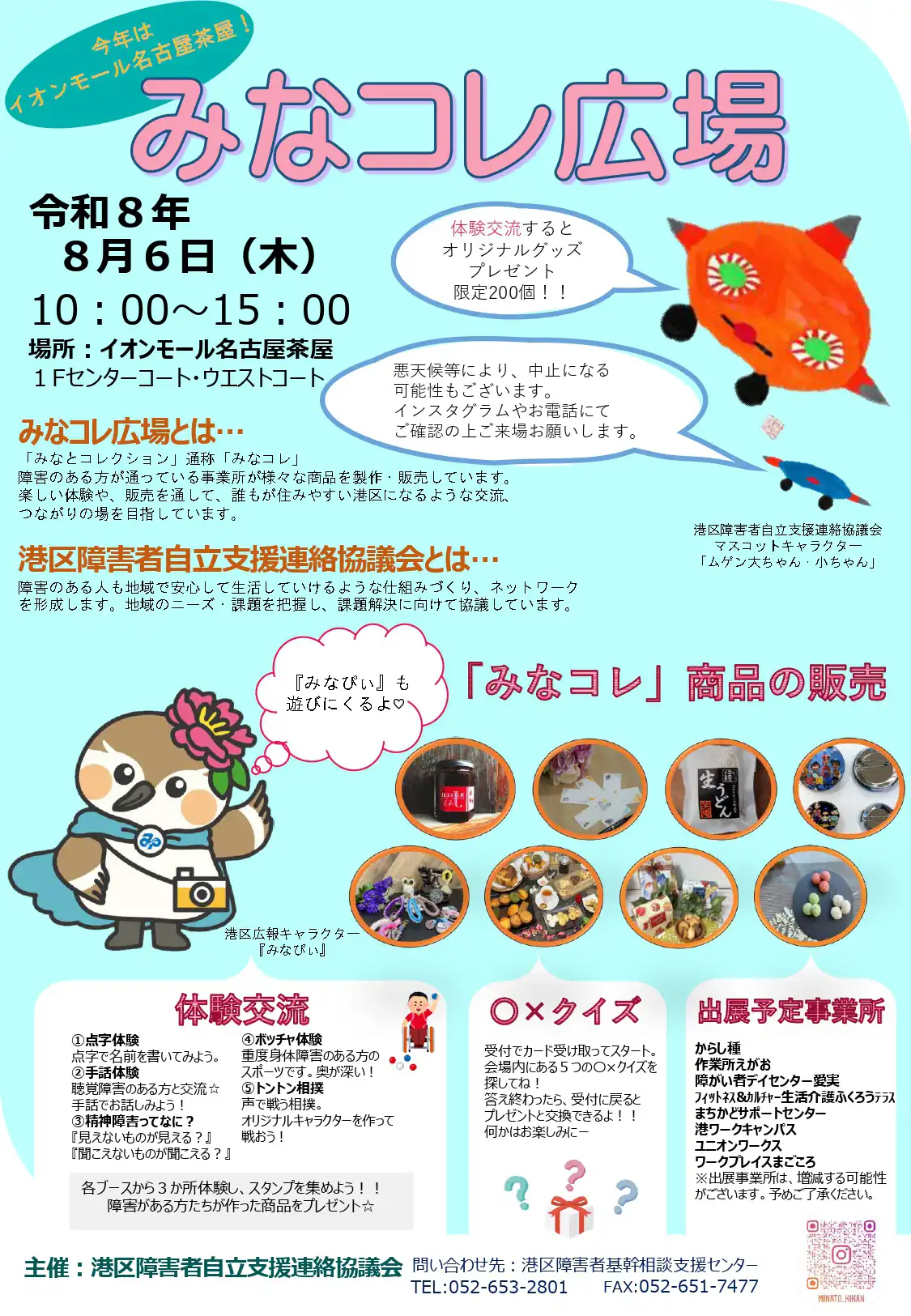 みなコレ広場