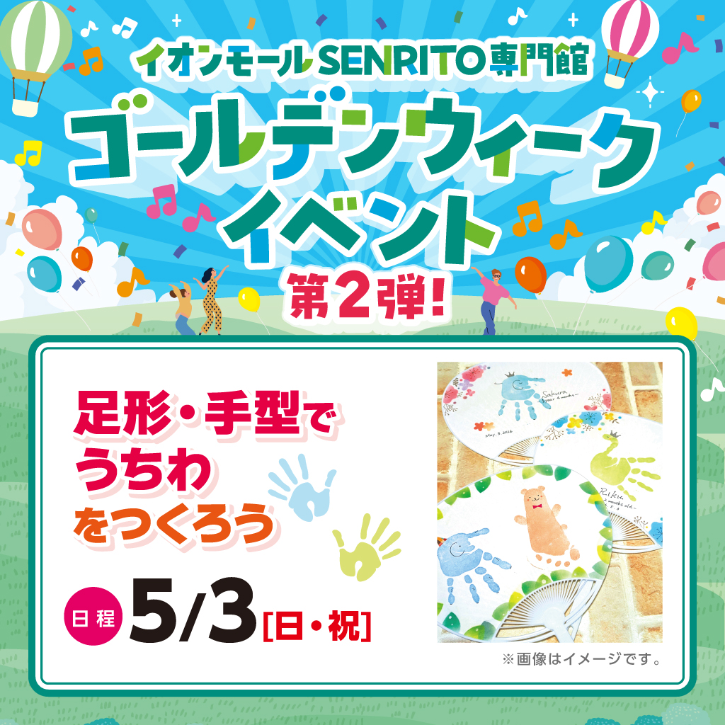 足形・手形アートワークショップ　