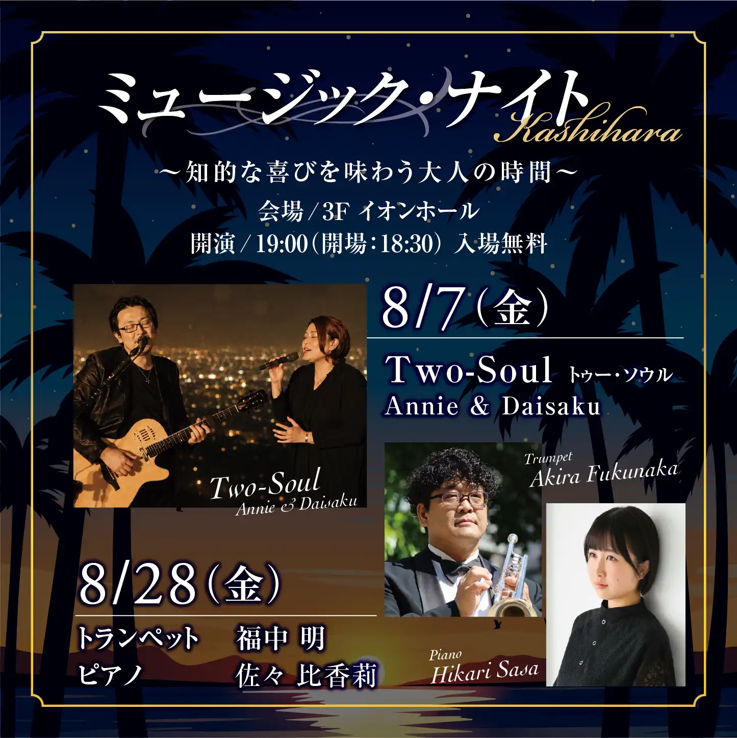 ※開催中止　ミュージック・ナイト Kashihara