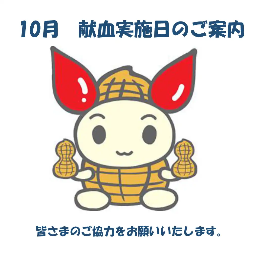 献血キャンペーン