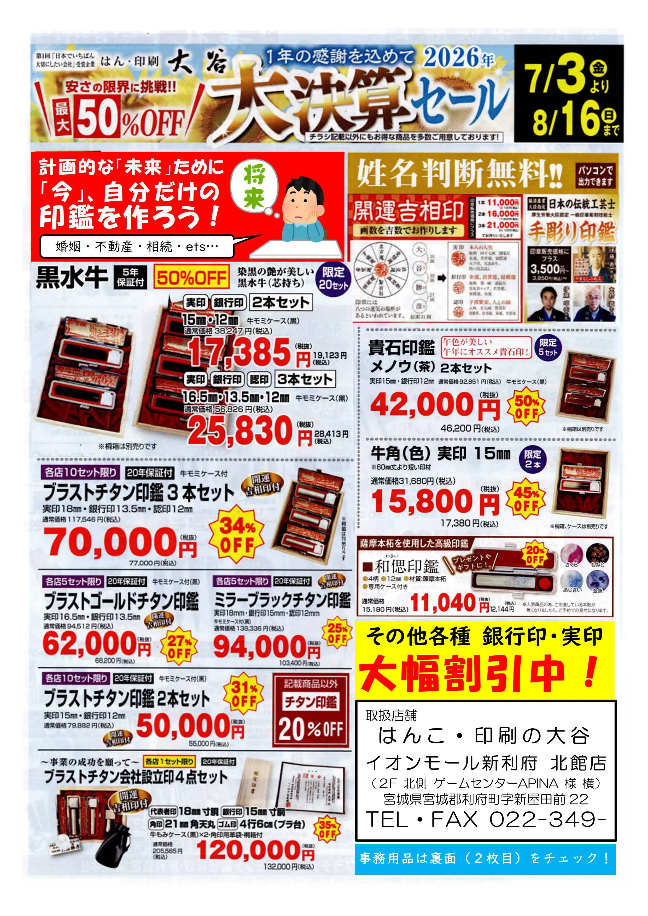 2026　大決算セール開催中！