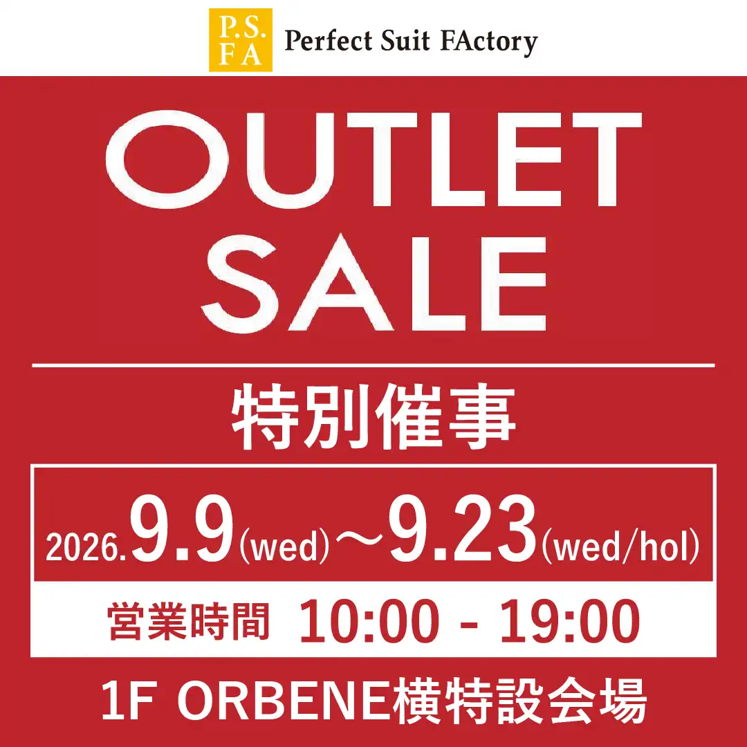 PSFA　特別アウトレット催事