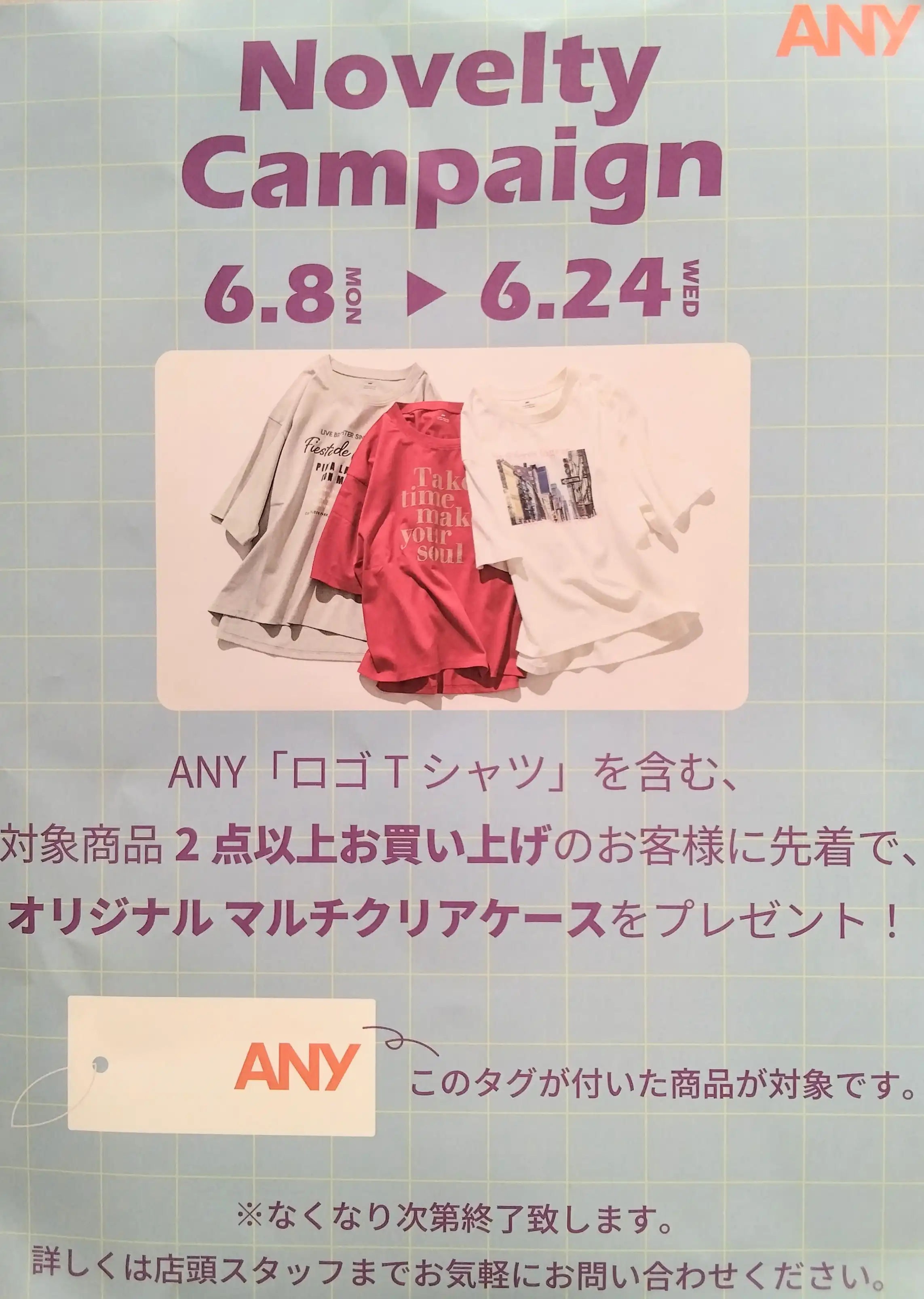 ANYノベルティフェア開催中♡