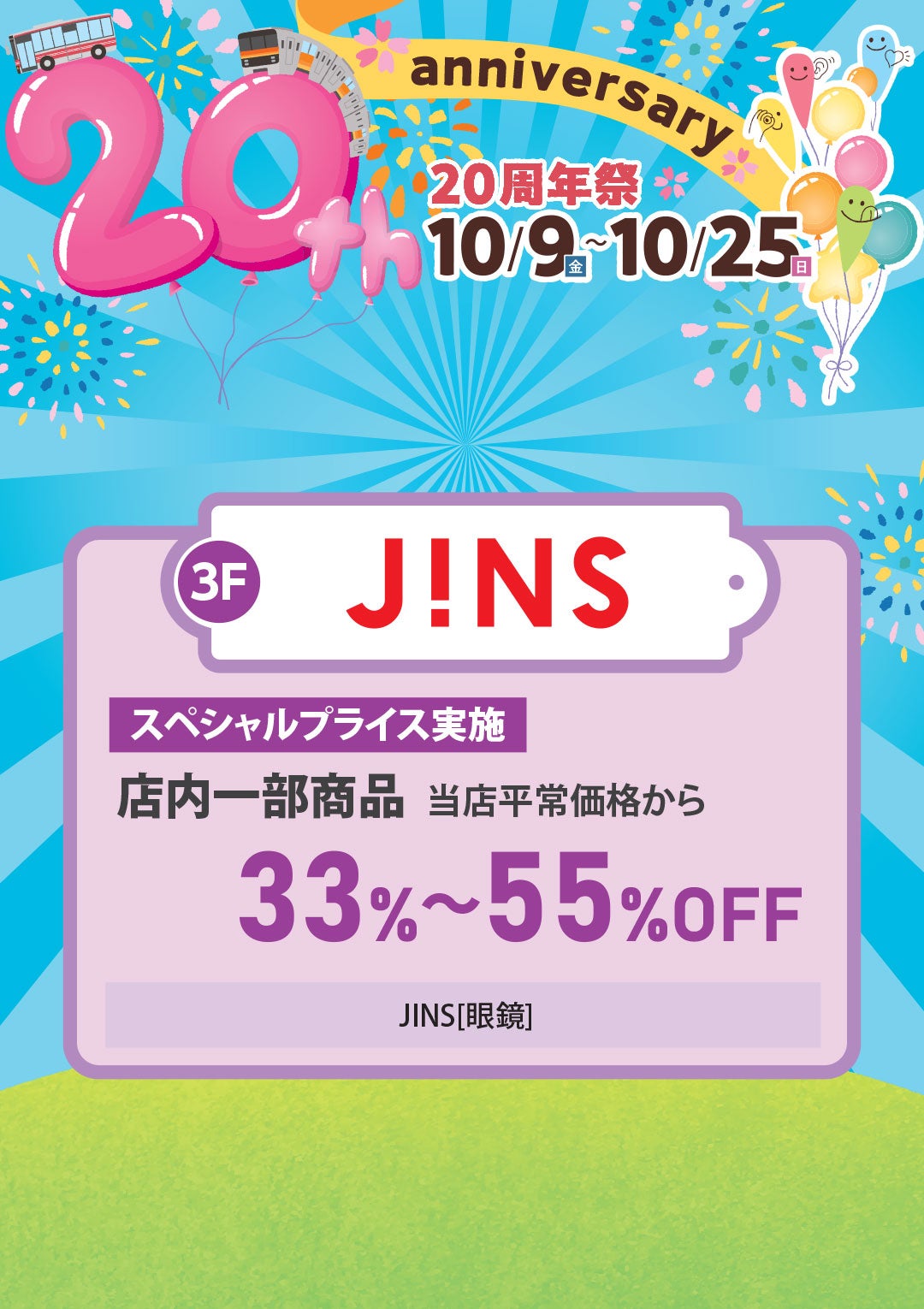 スペシャルプライス実施　店内一部商品 当店平常価格から 33％～55％OFF
