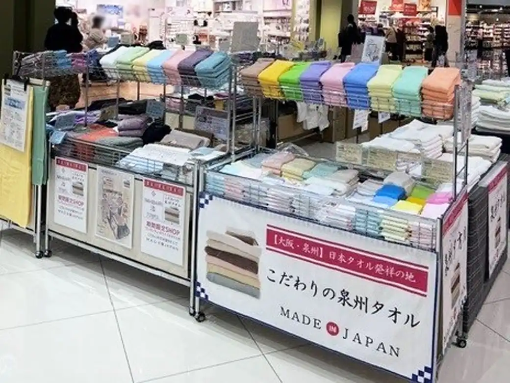 泉州タオル市