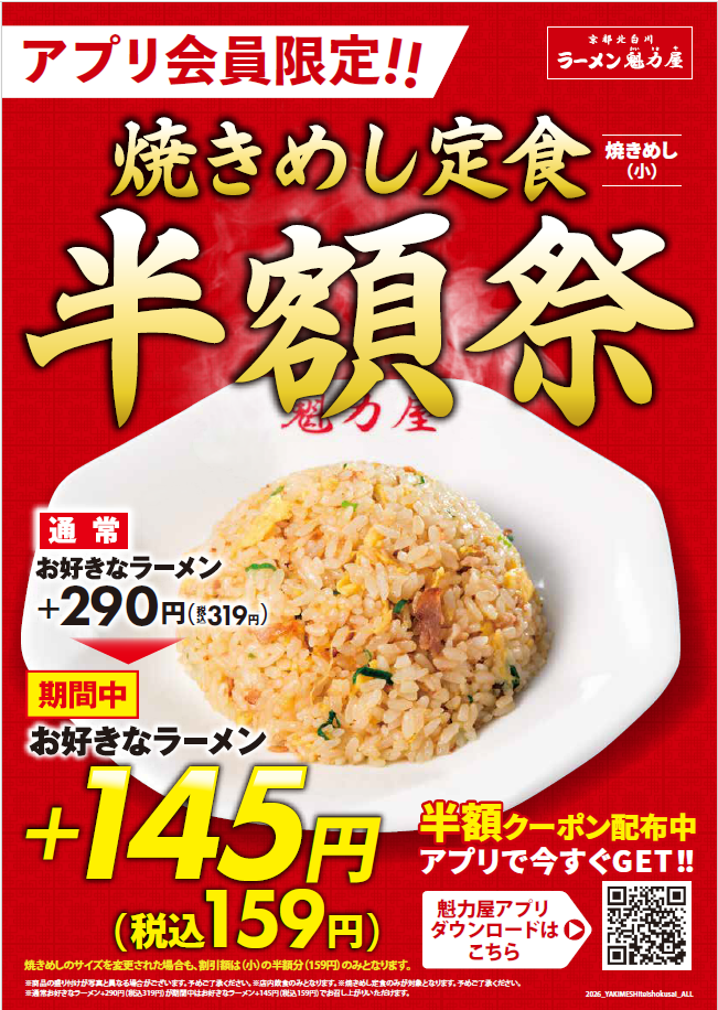 焼きめし定食 半額祭