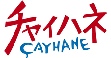 チャイハネ