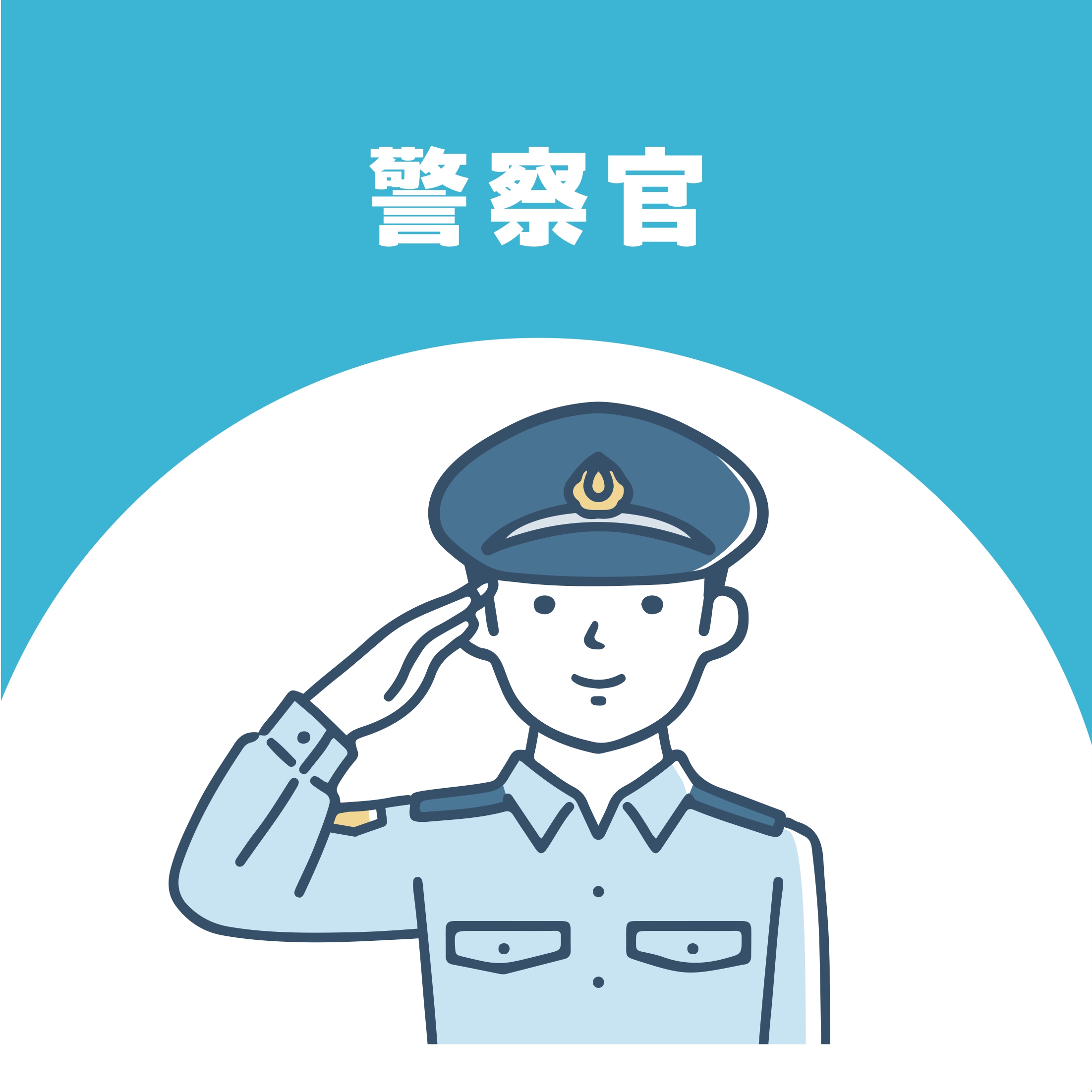 【お仕事体験】警察官(白山警察署)