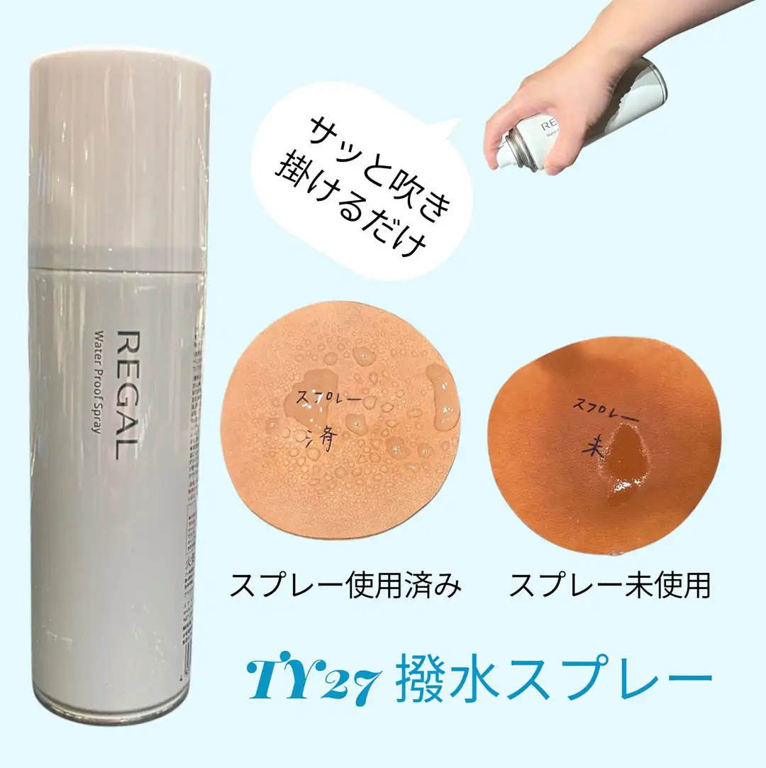 梅雨対策におススメ「撥水スプレー」