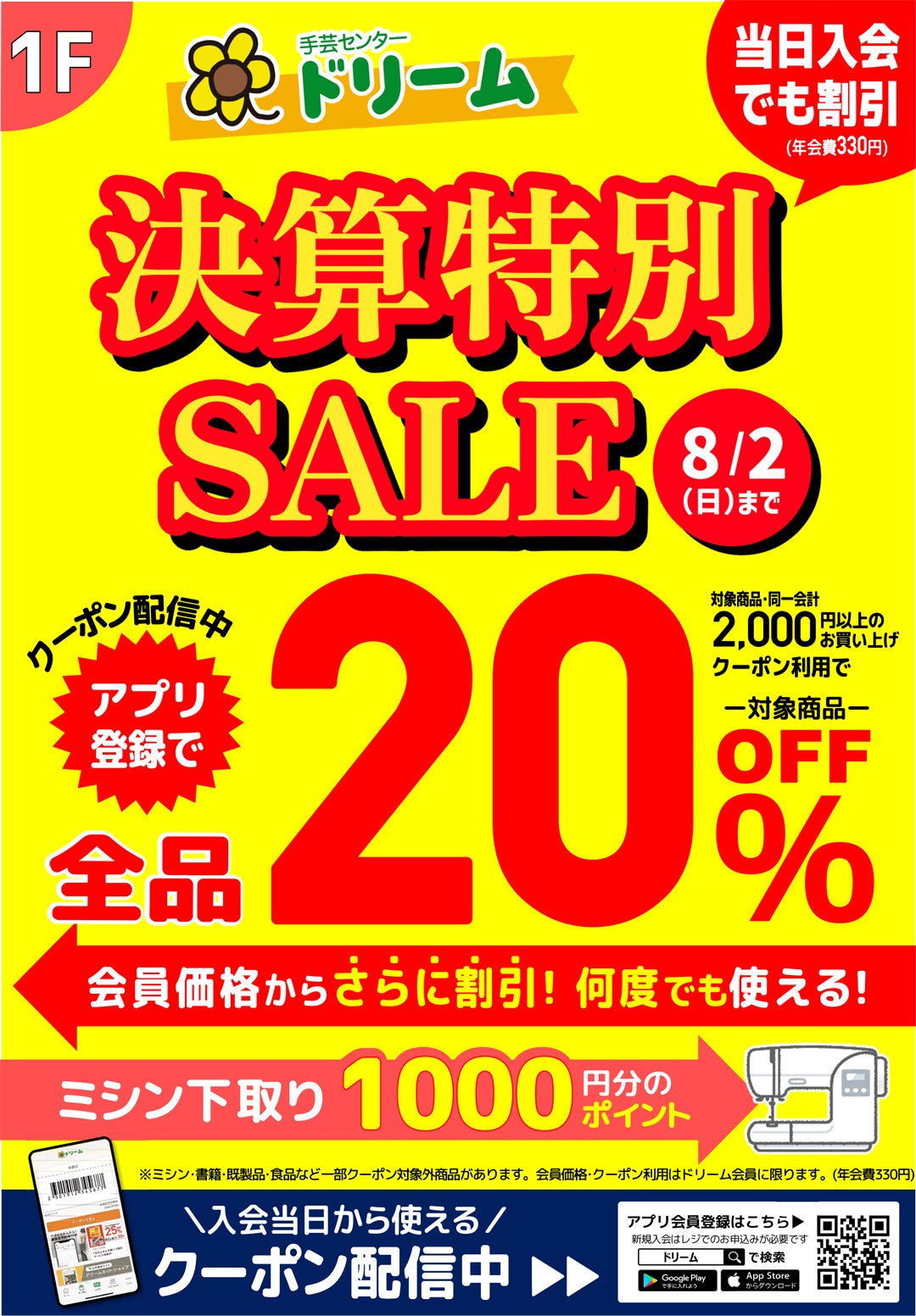 ニュース｜ショップニュース｜決算特別セール｜イオンモール新居浜