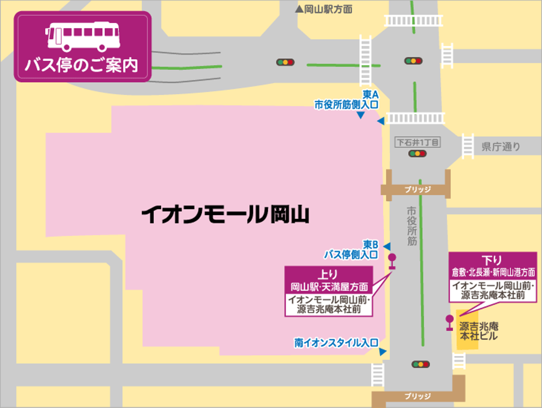 バス停のご案内(イオンモール岡山・源吉兆庵本社前)