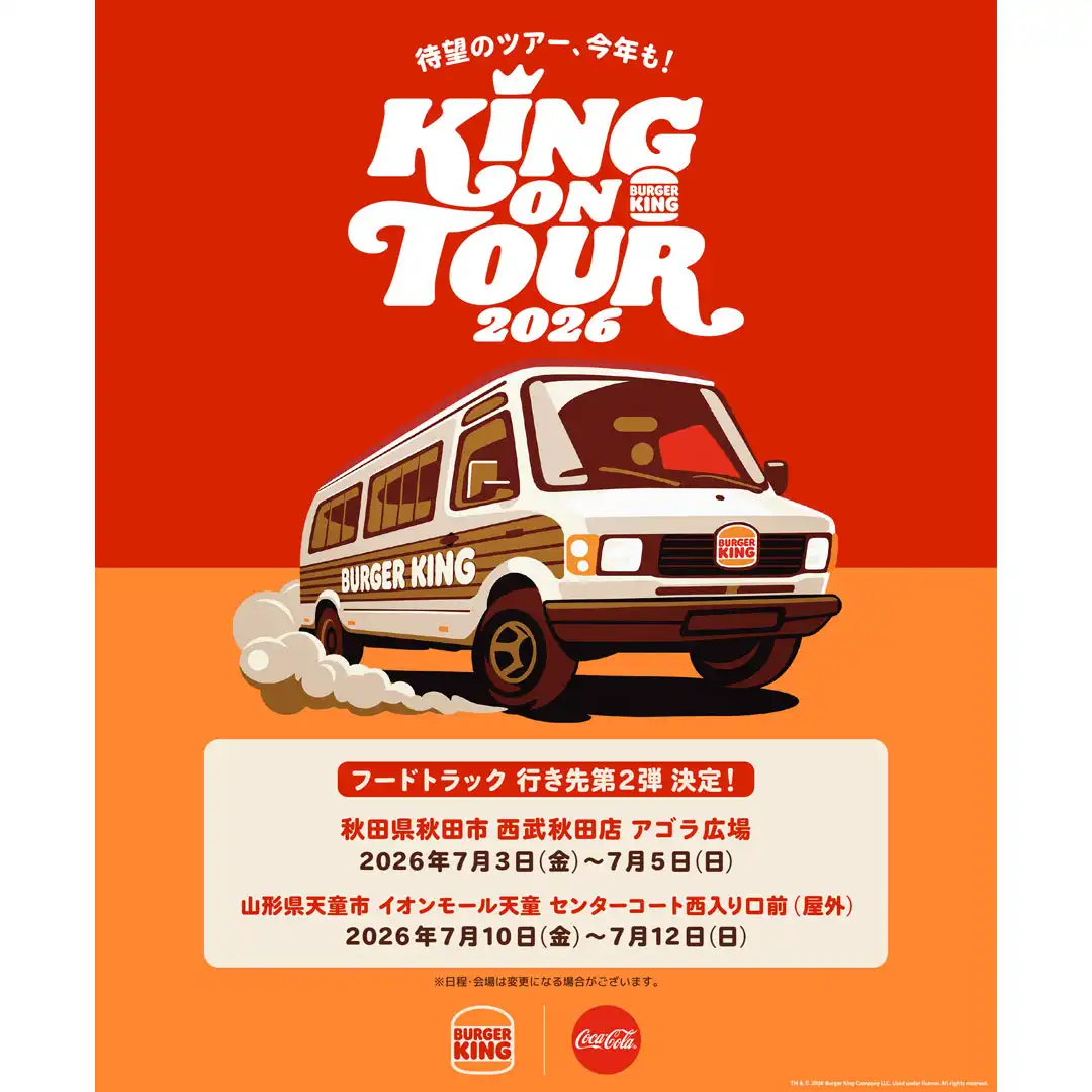 バーガーキング® フードトラック　「KING ON TOUR 2026」