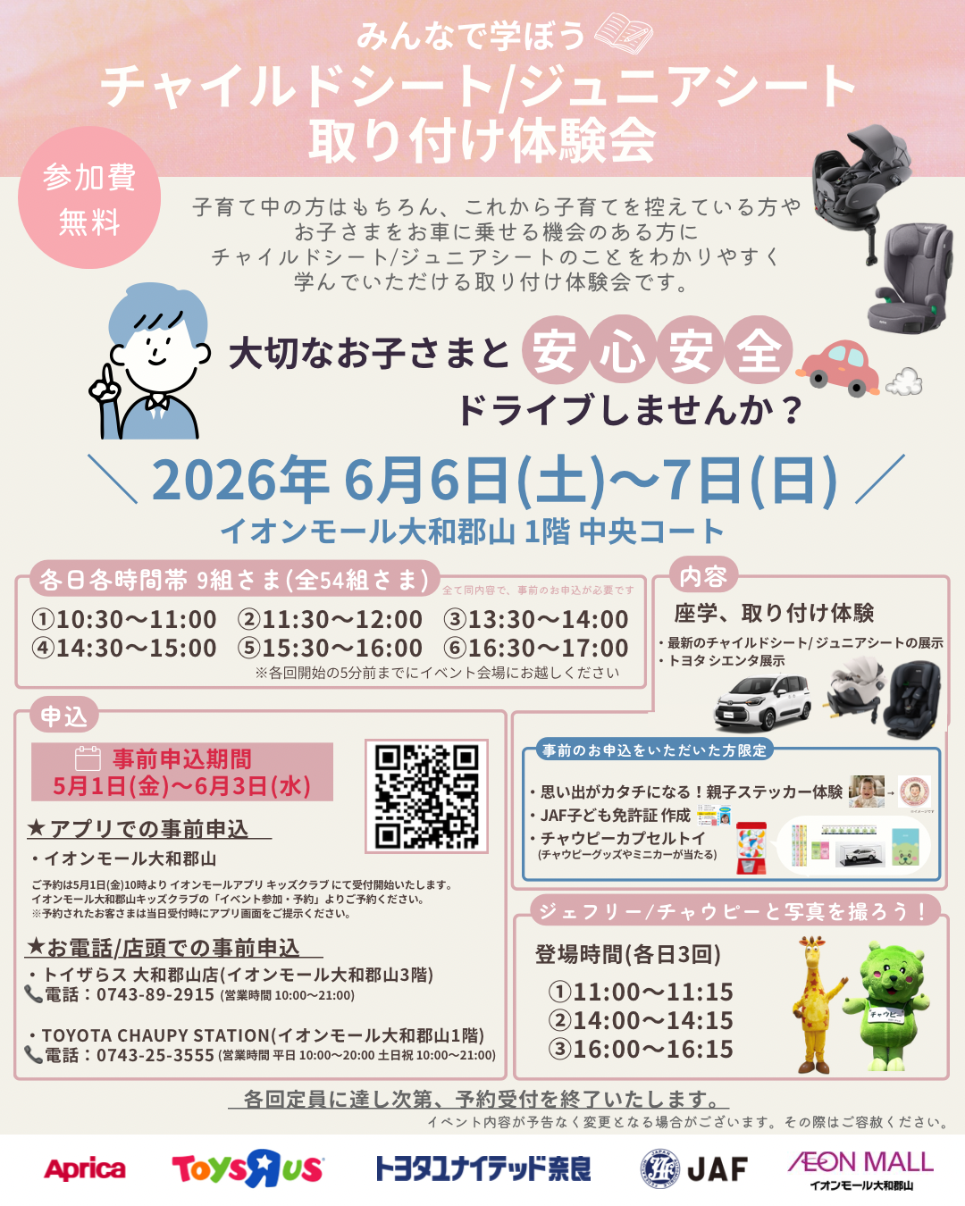 みんなで学ぼう！チャイルドシート