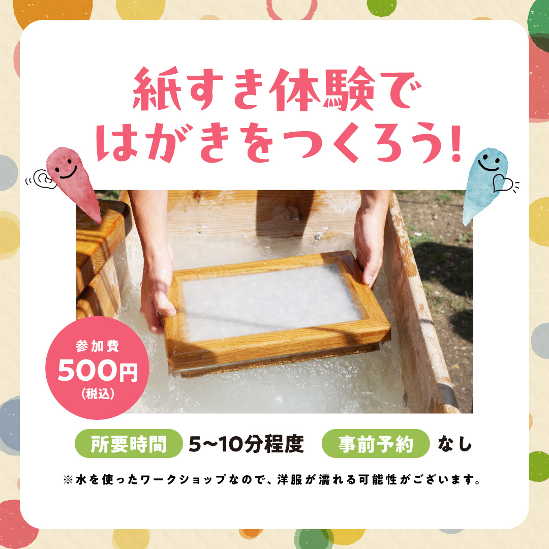 【SDGsワークショップ】紙すき体験ではがきをつくろう!bykitokito
