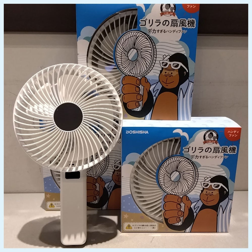 ゴリラの扇風機