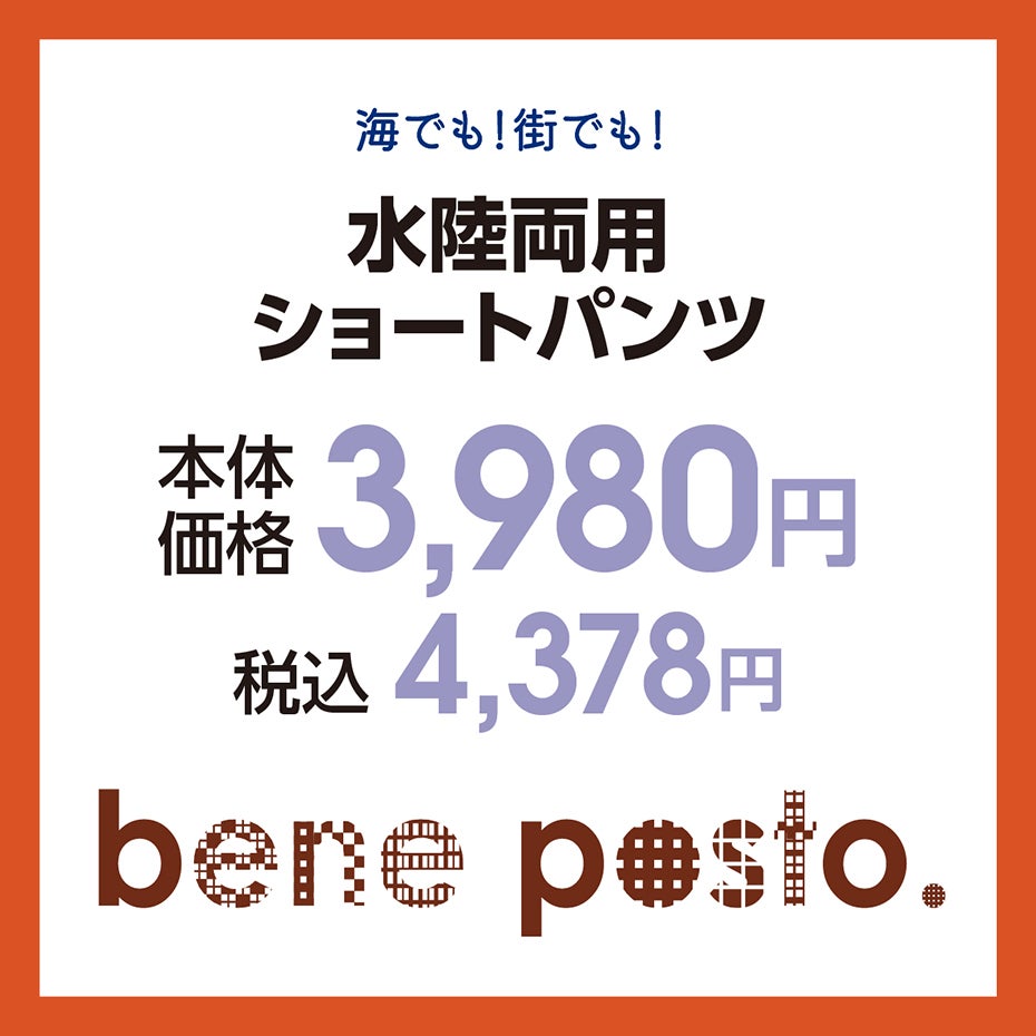 HP_夏の快適アイテム_8ベーネポスト