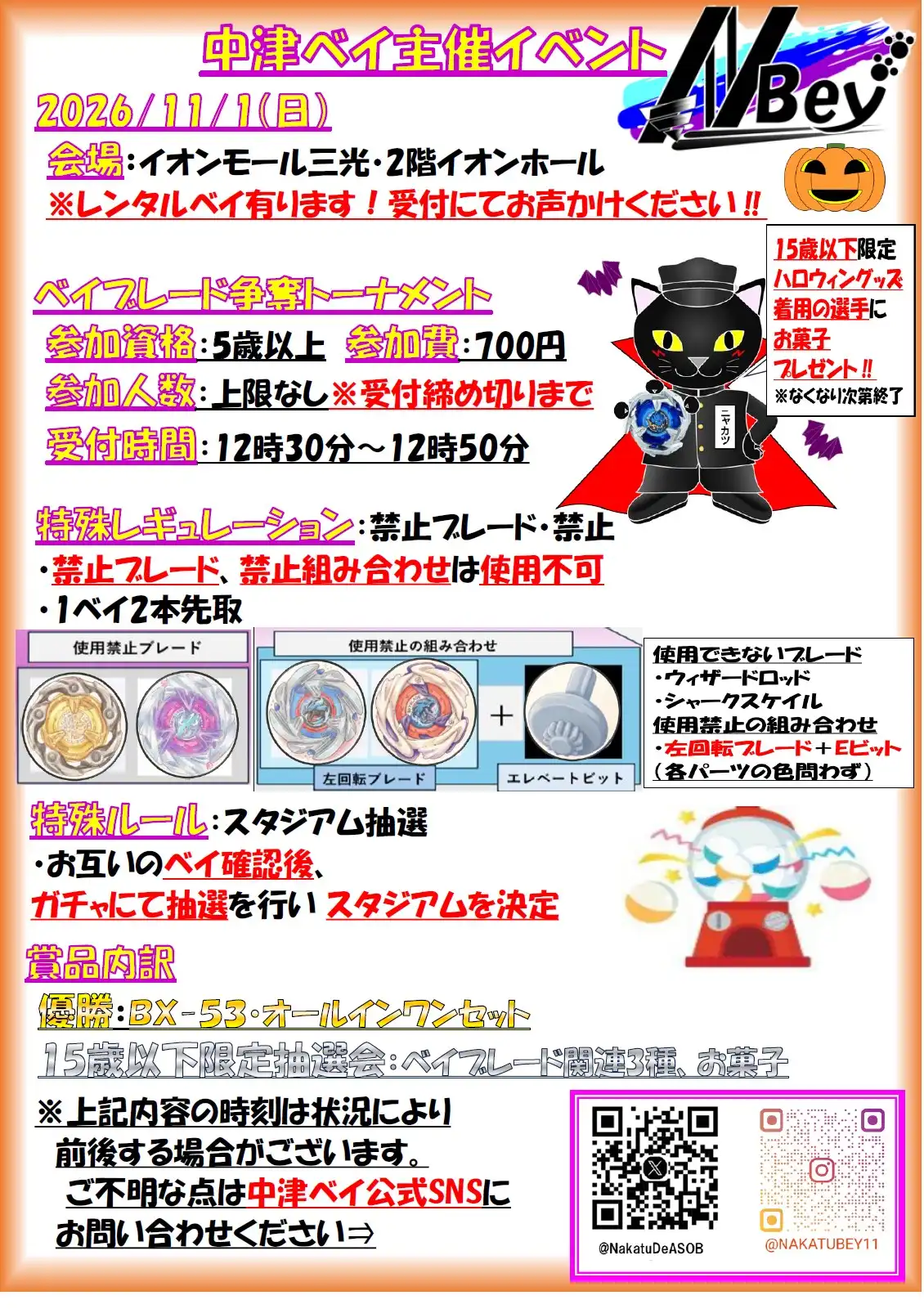 中津ベイ主催イベント
