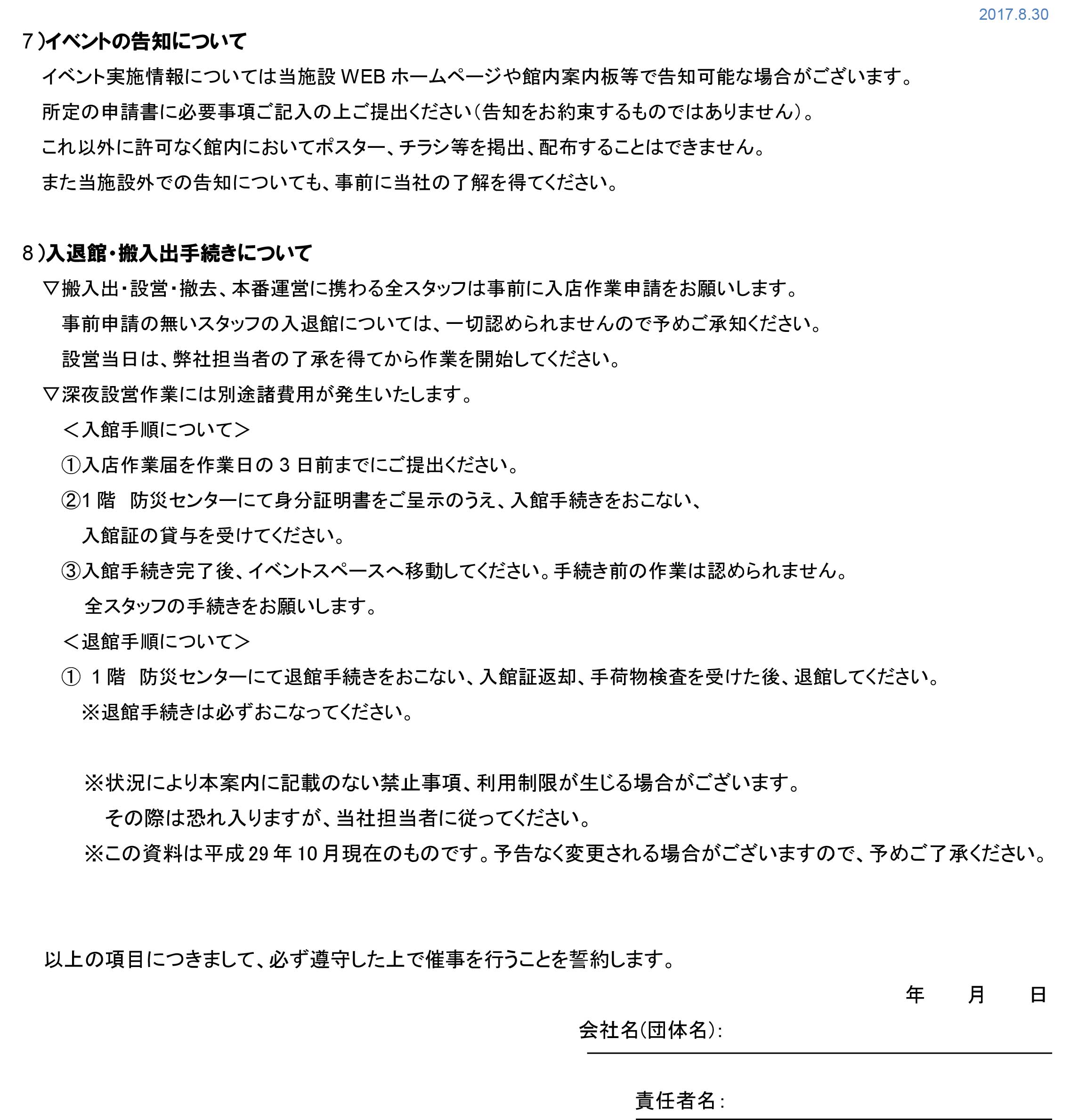 イベントスペース使用における誓約書　5-5