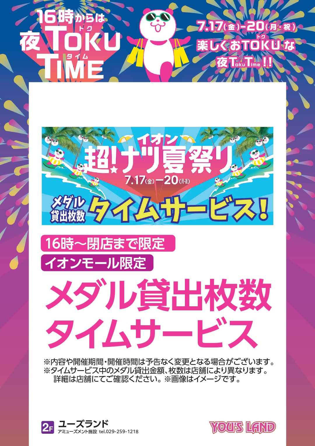 夜TOKU_ユーズランド