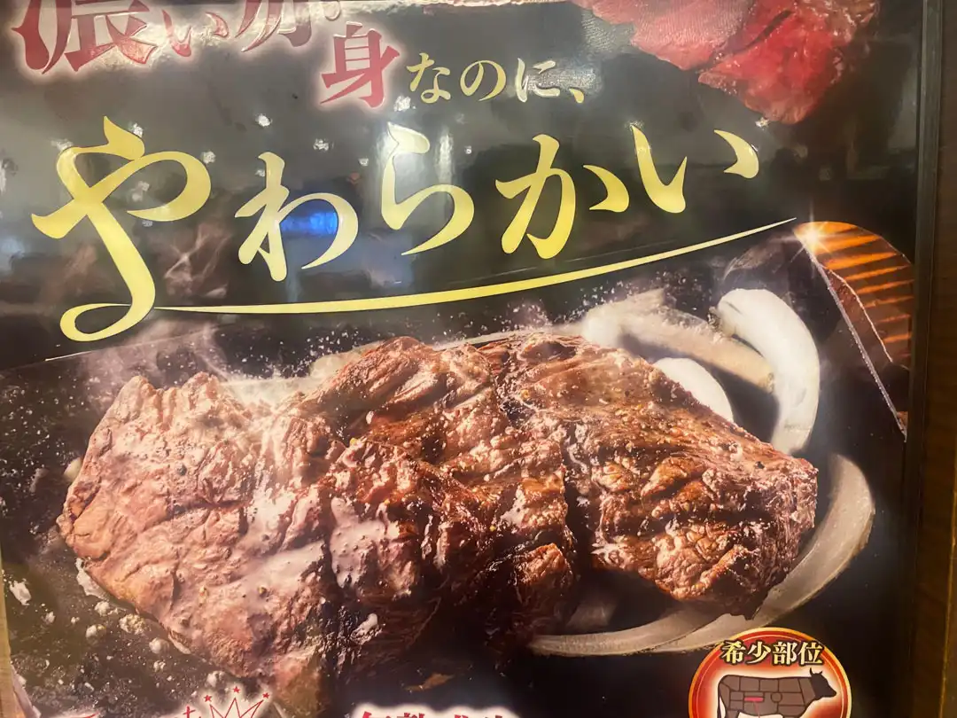 期間限定カイノミステーキ