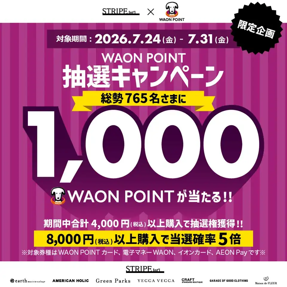 WAONPOINT抽選キャンペーン♪