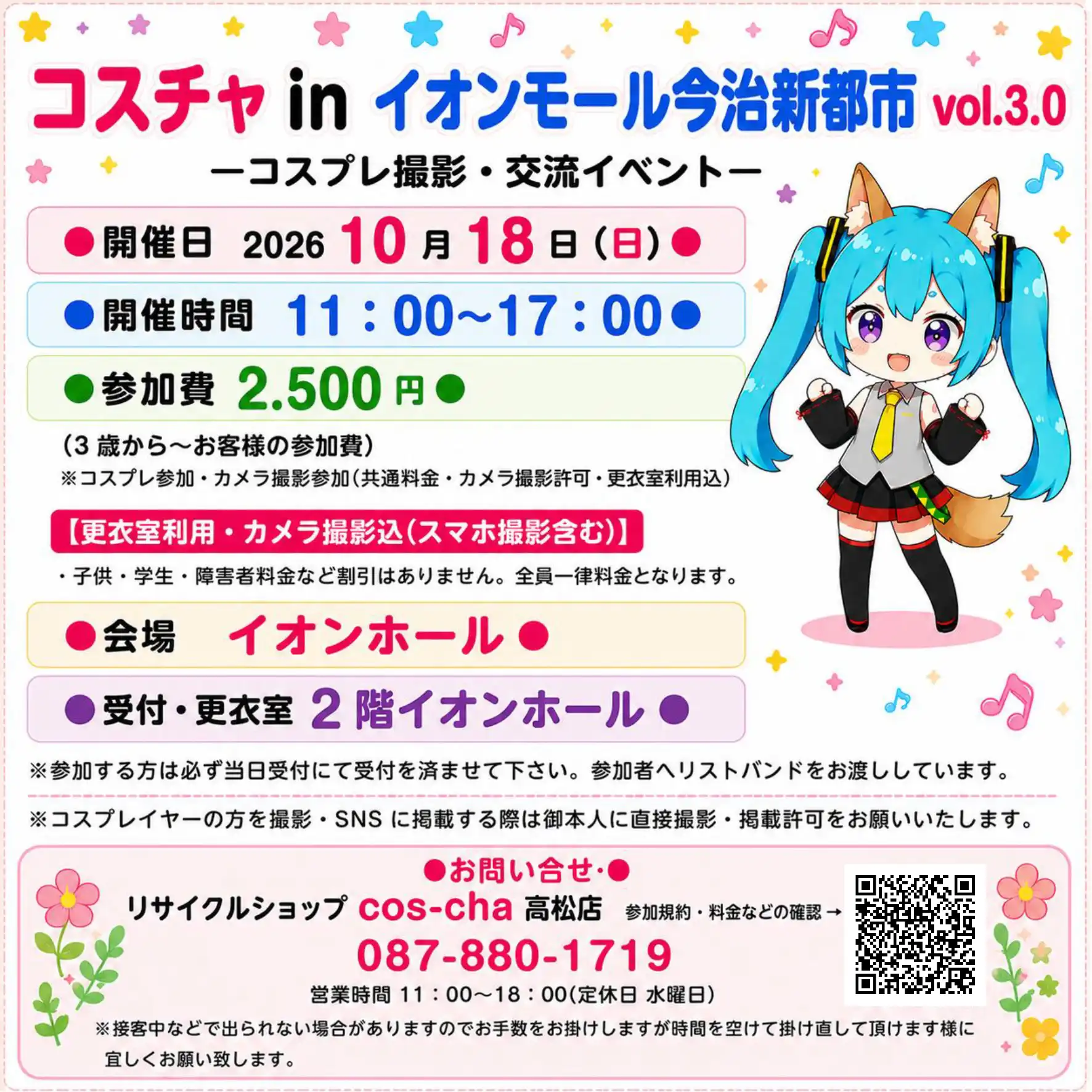 コスチャ in イオンモール今治新都市 vol.3.0