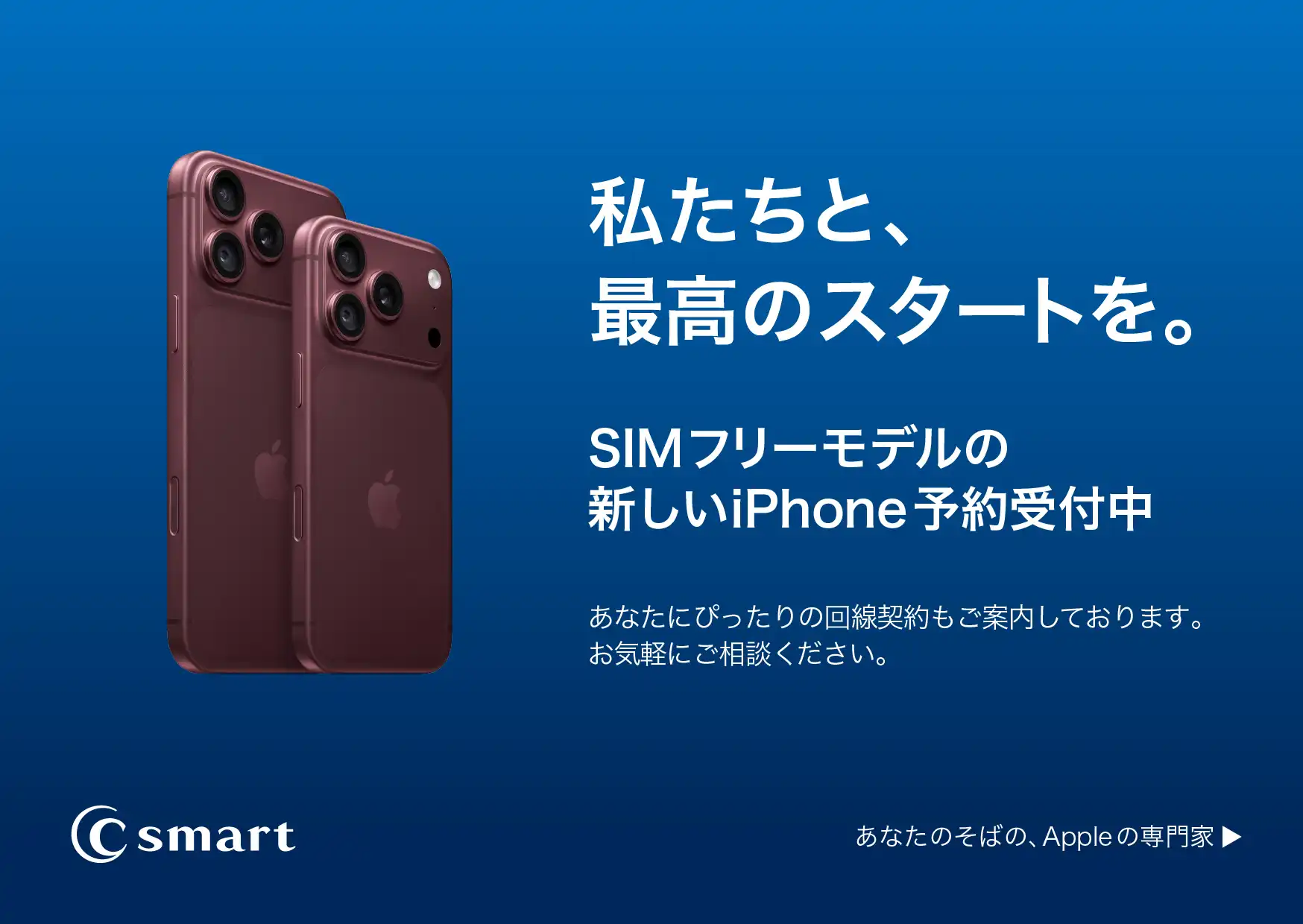 新しいiPhoneを含む新製品の予約開始！