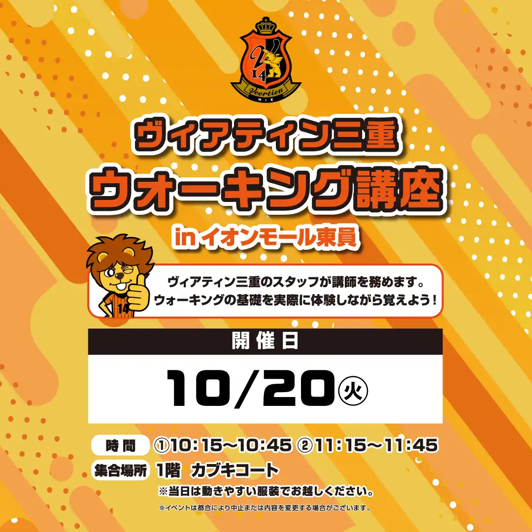 【ヴィアティン三重】ウォーキング講座開催