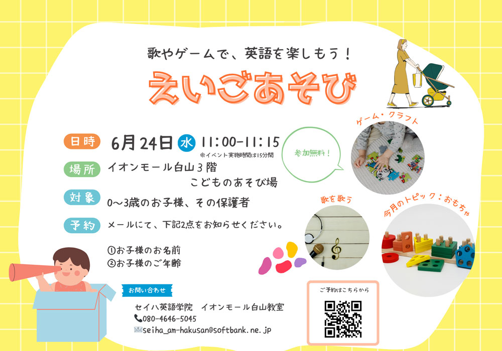 セイハの外国人先生と英語で遊ぼう♪
