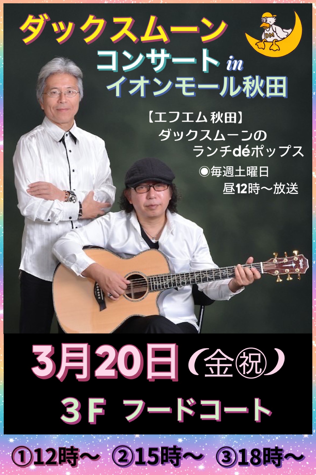 ダックスムーン・コンサート in イオンモール秋田