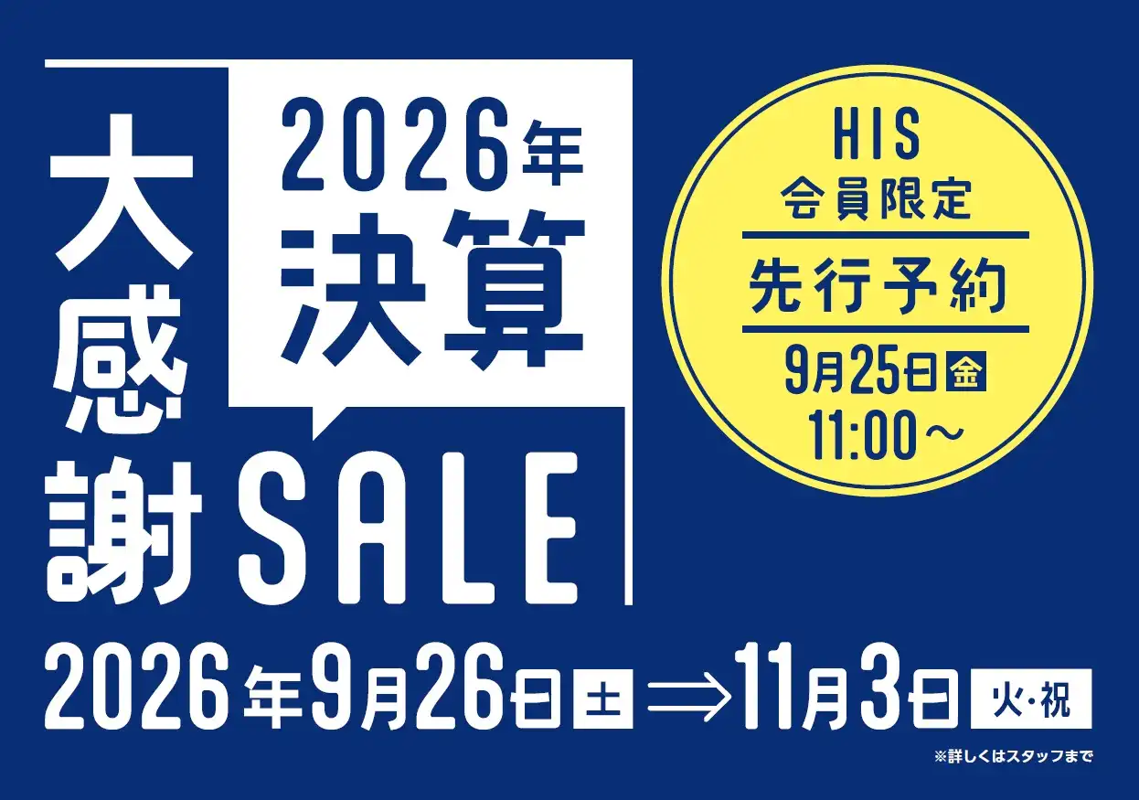 決算大感謝SALE開催中！！！