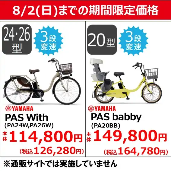【8月2日(日)までの期間限定価格】