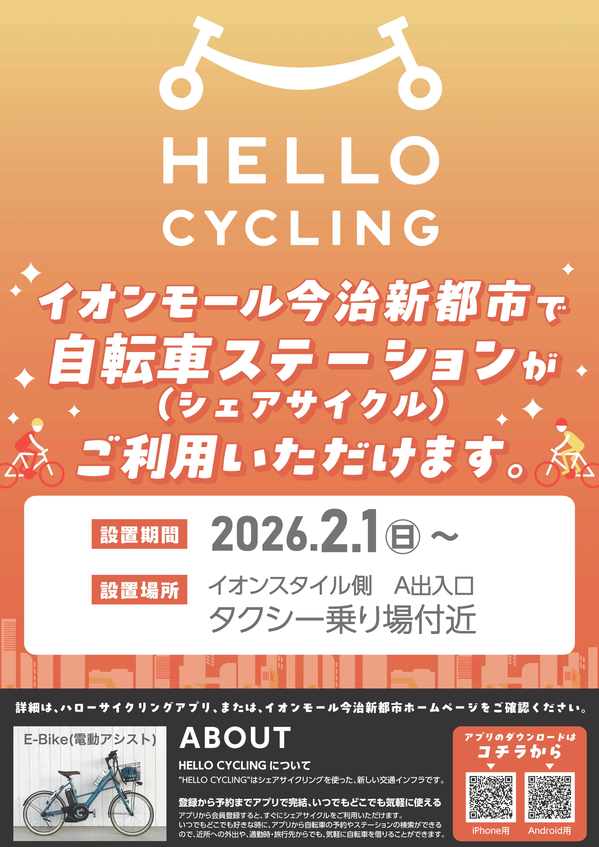 HELLO CYCLING