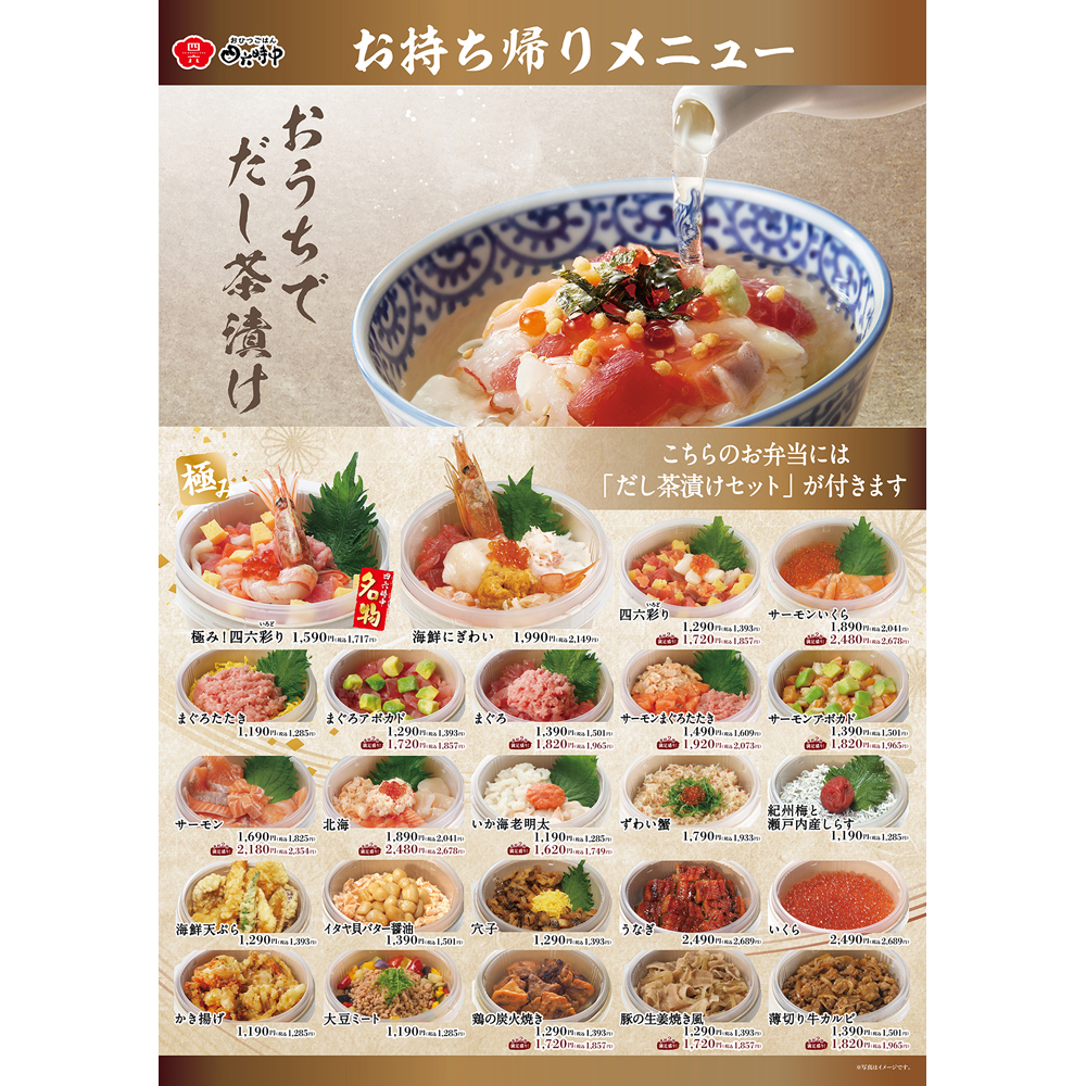 テイクアウトメニュー