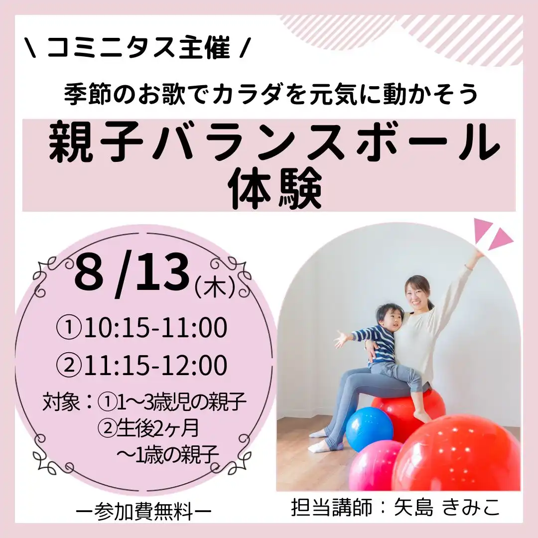『親子バランスボール体験』  季節のお歌でカラダを元気に動かそう