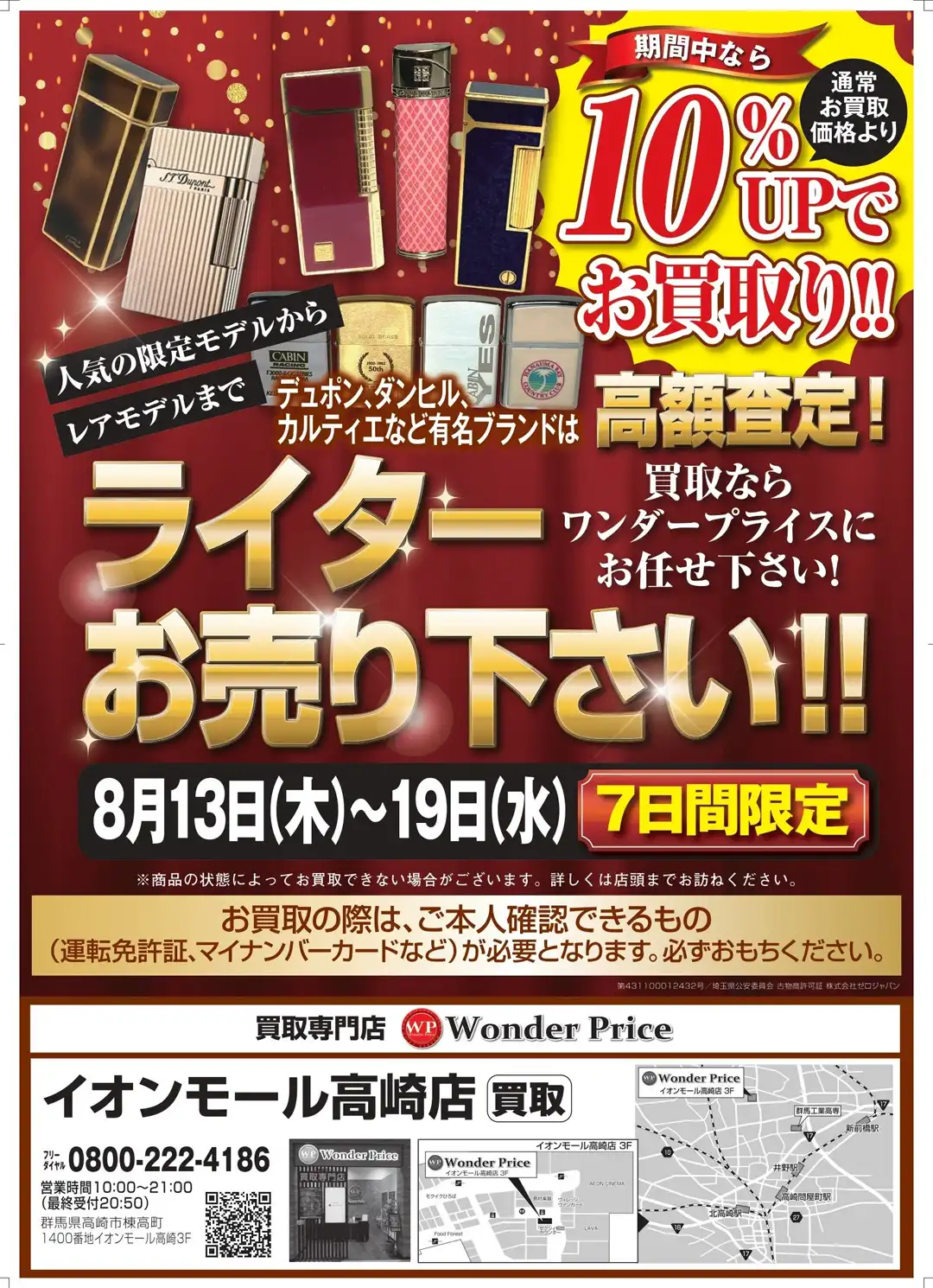 ライター 通常価格より10%UP 期間限定