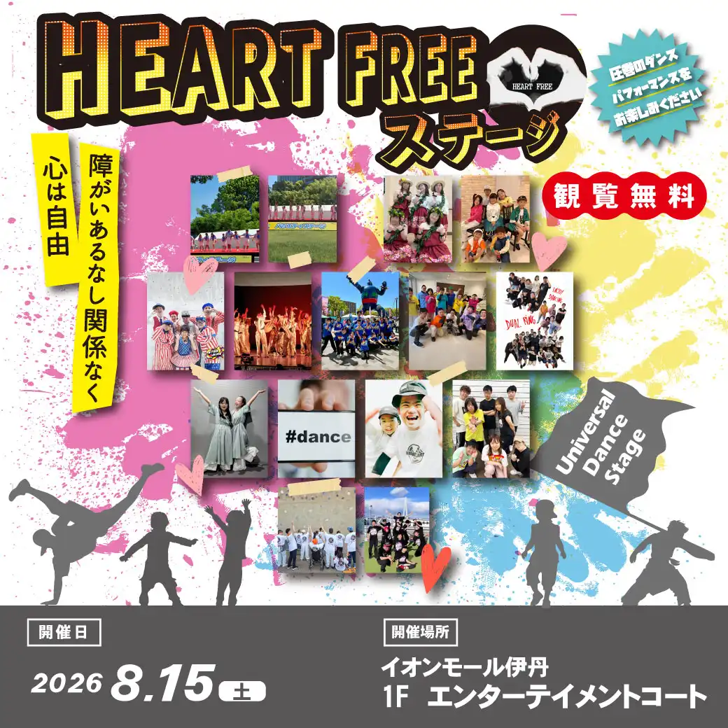 HEART FREE ステージ