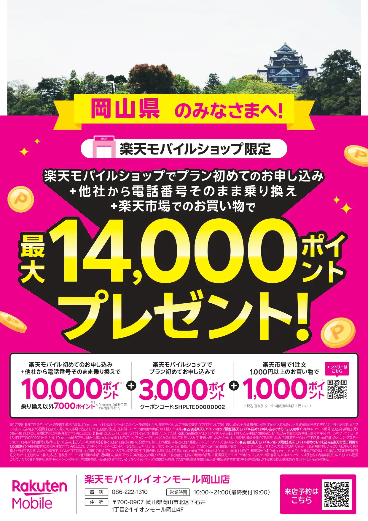 楽天モバイルショップ限定！