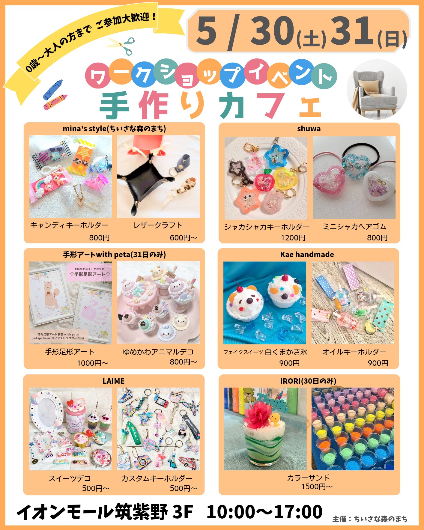 ワークショップイベント 手作りカフェ