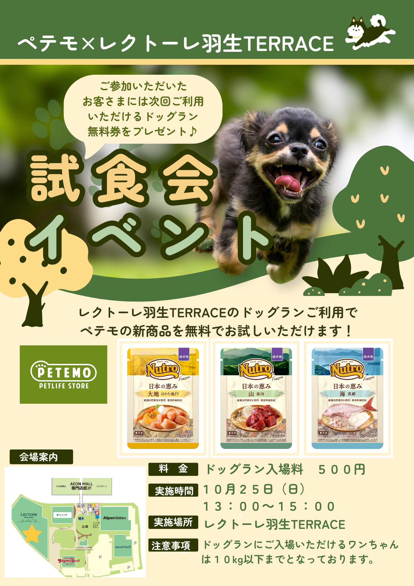 【ペテモ×レクトーレ羽生】試食会イベント！