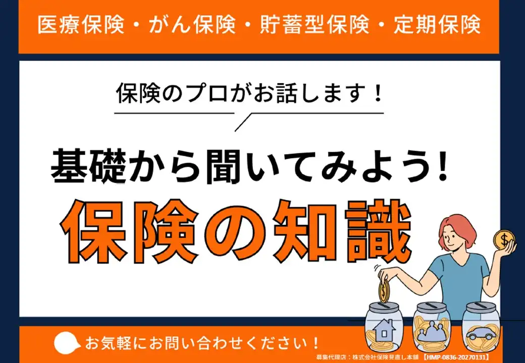 ライフプランに合わせた保険選びを