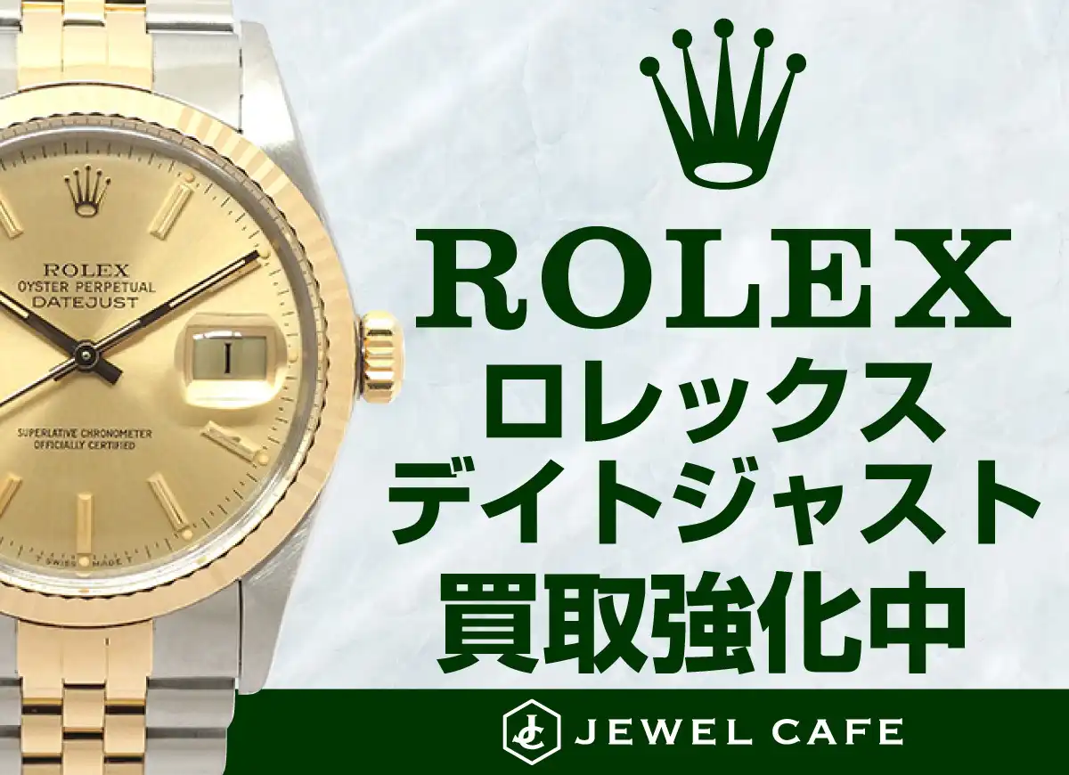 ロレックス買取強化中！