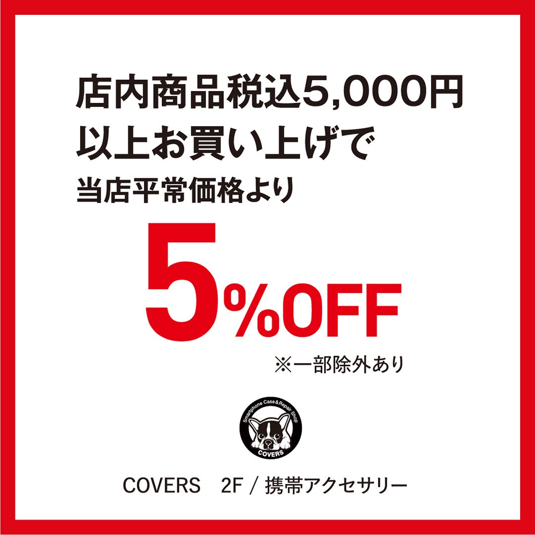 カバーズ