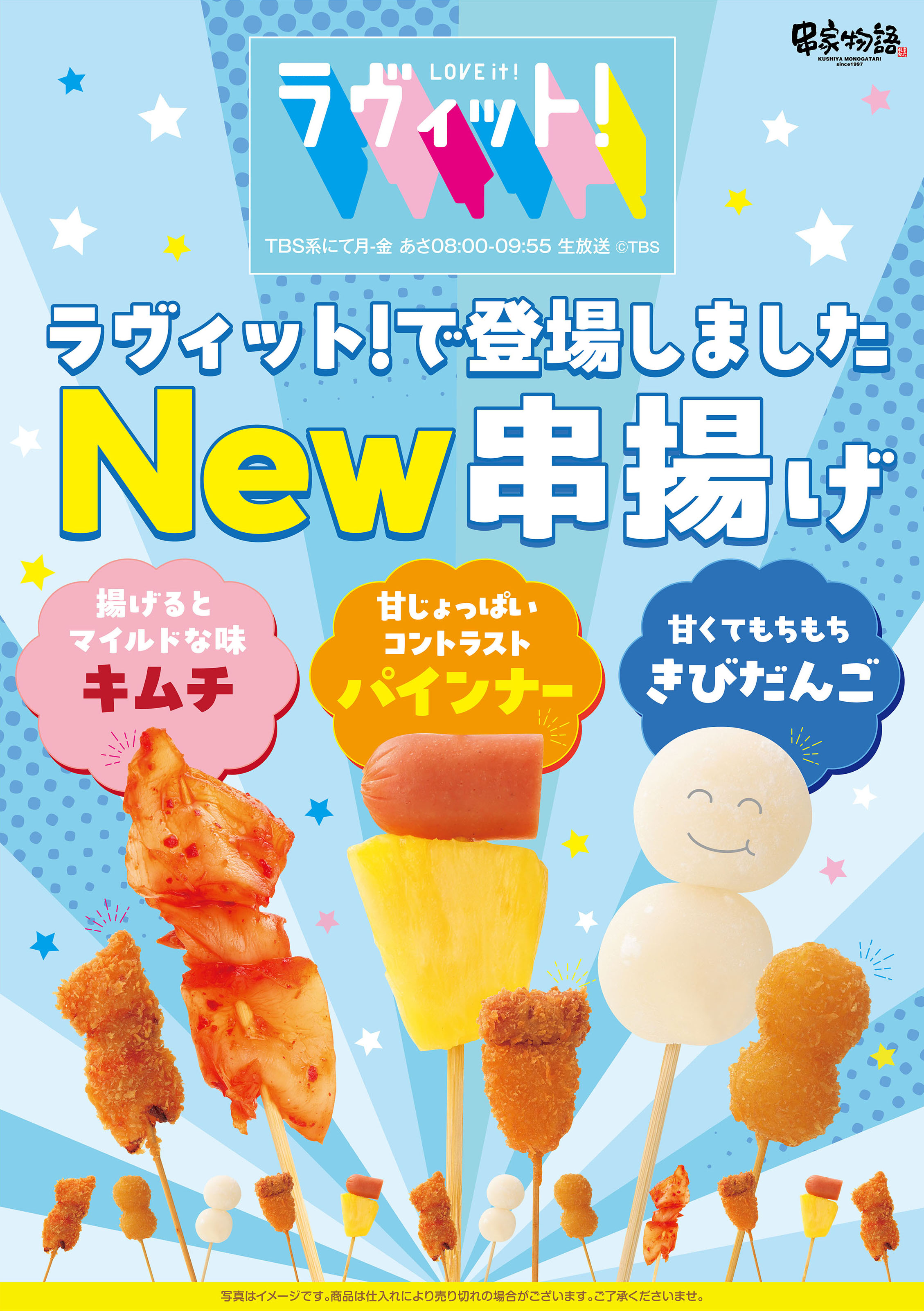 TBS「ラヴィット！」に登場した話題の串